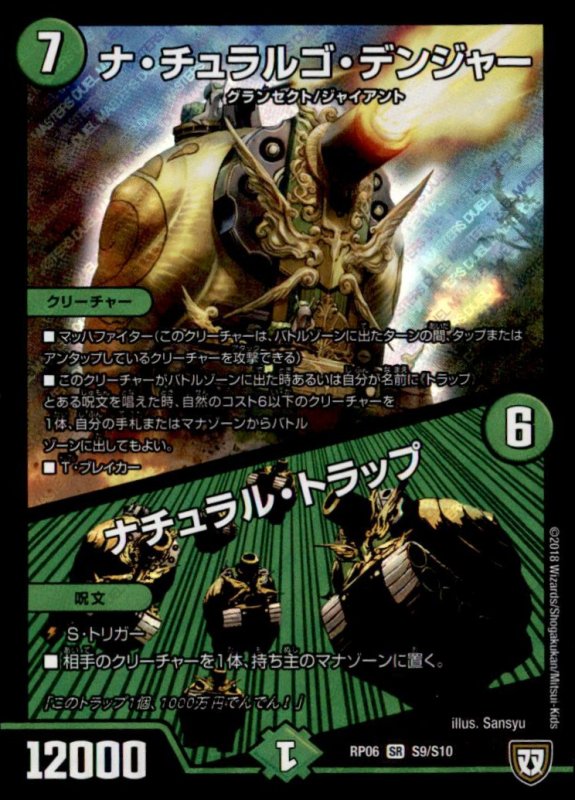 画像1: ナチュラルゴデンジャー／ナチュラルトラップ(SR)(S9/S10) (1)
