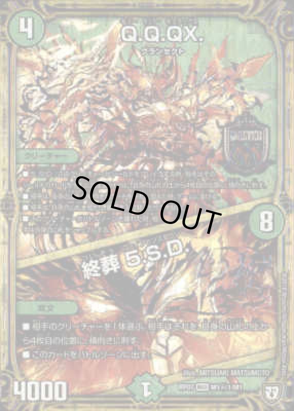 画像1: Ｑ．Ｑ．ＱＸ．(MAS)(シク)(M1秘1/M1)/終葬5.S.D (1)