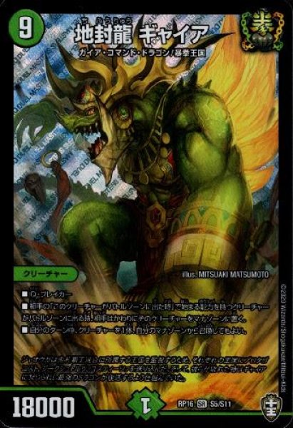 画像1: 地封龍ギャイア(SR)(S5/S11) (1)