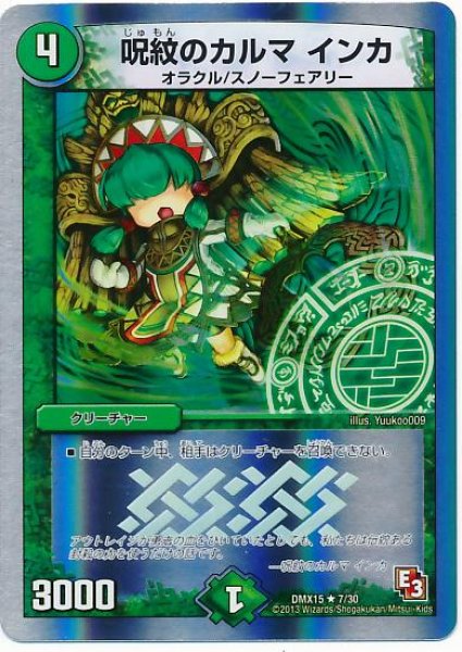 画像1: 呪紋のカルマインカ (1)