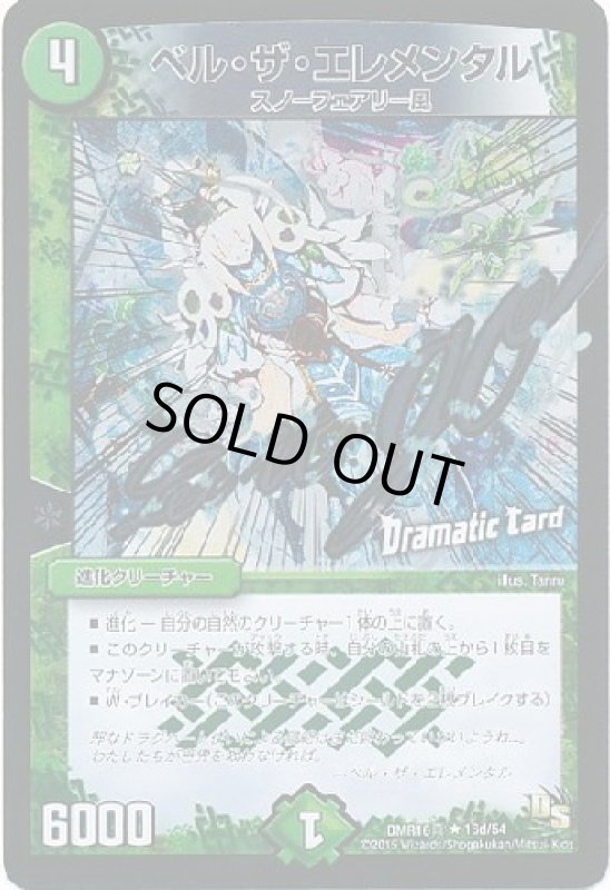 画像1: ベルザエレメンタル(DC) (1)