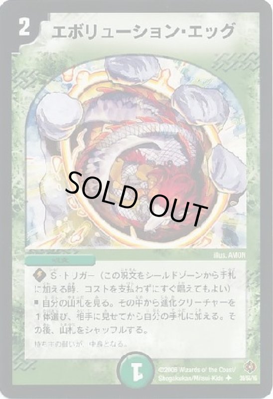 画像1: エボリューションエッグ (1)