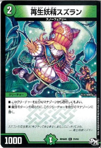 画像1: 再生妖精スズラン (1)