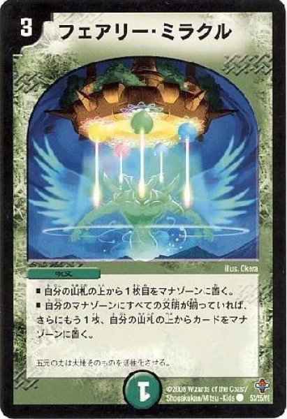 画像1: フェアリーミラクル (1)