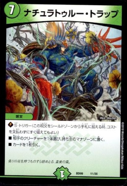 画像1: ナチュラトゥルートラップ (1)