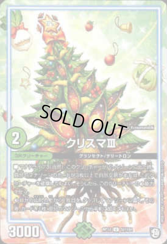 画像1: クリスマIII (1)