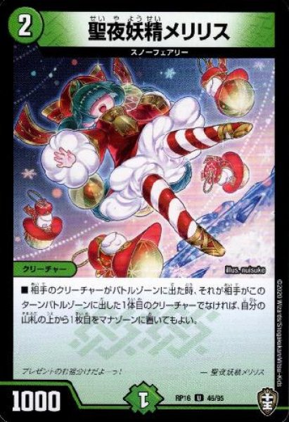 画像1: 聖夜妖精メリリス (1)