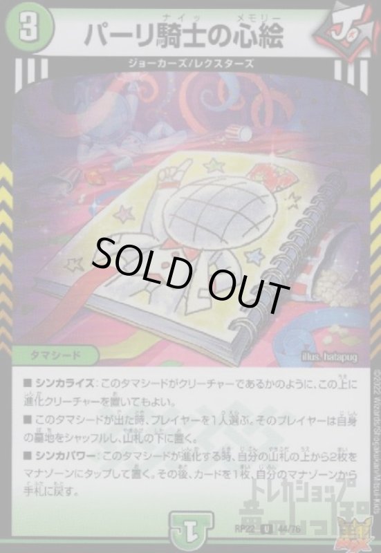 画像1: パーリ騎士の心絵 (1)