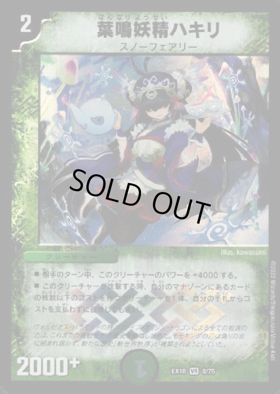 画像1: 葉鳴妖精ハキリ(VR)(8/75) (1)