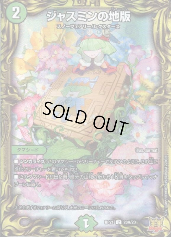 画像1: ジャスミンの地版(20thレア)(20A/20) (1)