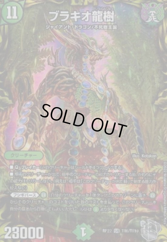 画像1: ブラキオ龍樹(SR)(TR6/TR10) (1)