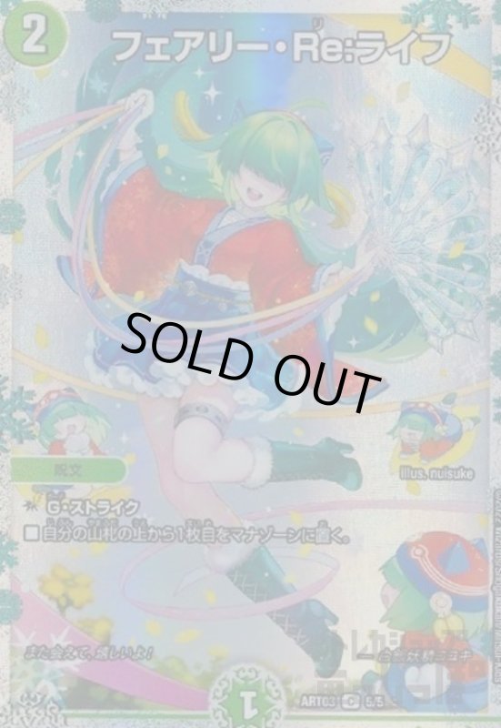 画像1: フェアリーＲｅ：ライフ(C/ホイル)(5/5) (1)