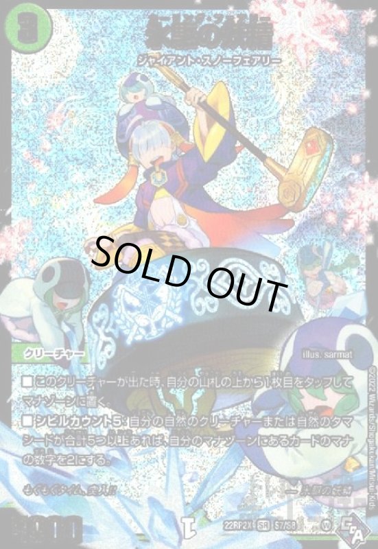 画像1: 氷駆の妖精(SR)(S7/S8)[22RP2X] (1)