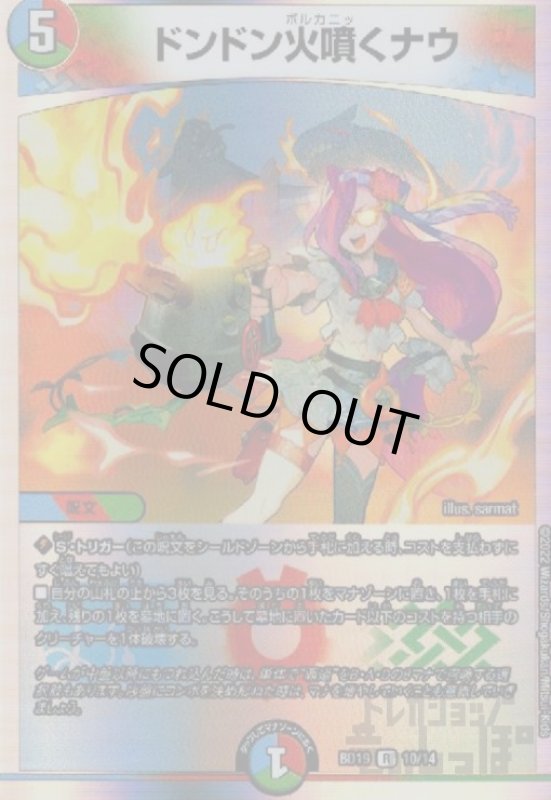 画像1: ドンドン火噴くナウ(R/ホイル)(10/14) (1)