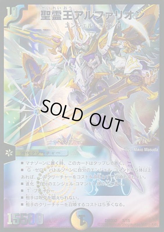 画像1: 聖霊王アルファリオン(3/15) (1)