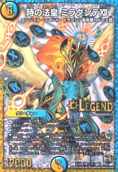 画像1: 時の法皇ミラダンテＸＩＩ(LEG)(L3/L3) (1)