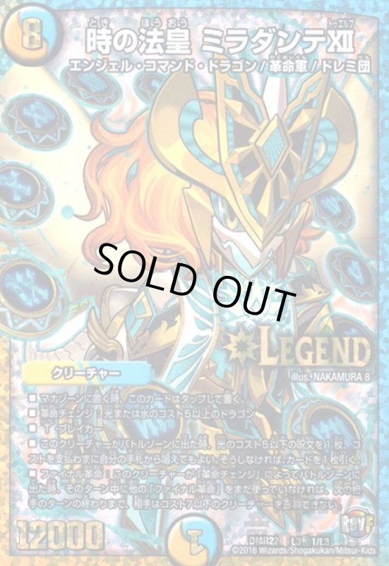 画像1: 時の法皇ミラダンテＸＩＩ(シークレット)(L3秘1/L3) (1)