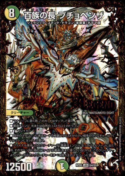 画像1: 百族の長プチョヘンザ(LEG)(G4/G5) (1)