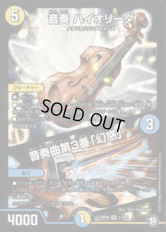 画像1: 音奏ハイオリーダ／音奏曲第３番「幻惑」(VR)(1/102) (1)