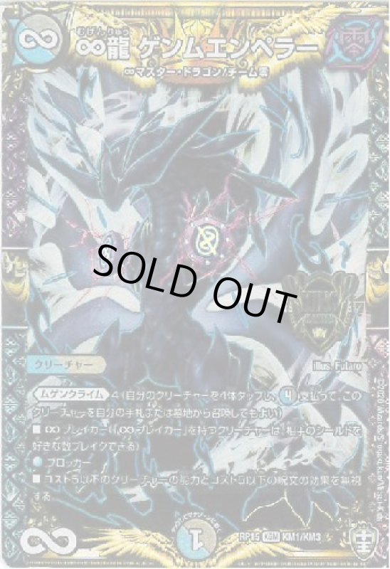 画像1: ∞龍ゲンムエンペラー(KGM)(KM1/KM3) (1)