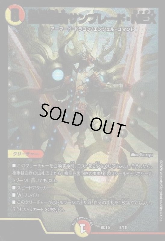 画像1: 聖霊龍騎サンブレードＮＥＸ(ホイル)(5/18) (1)