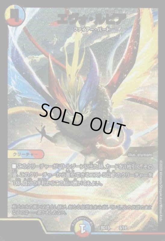 画像1: エヴォルピア(ホイル)(8/18) (1)