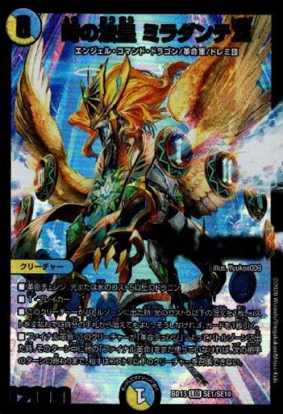画像1: 時の法皇ミラダンテXII(LEG)(SE1/SE10) (1)