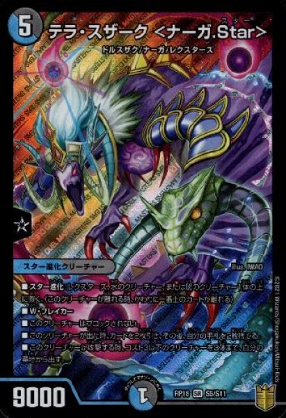 画像1: テラスザーク＜ナーガ．Ｓｔａｒ＞(SR)(S5/S11) (1)