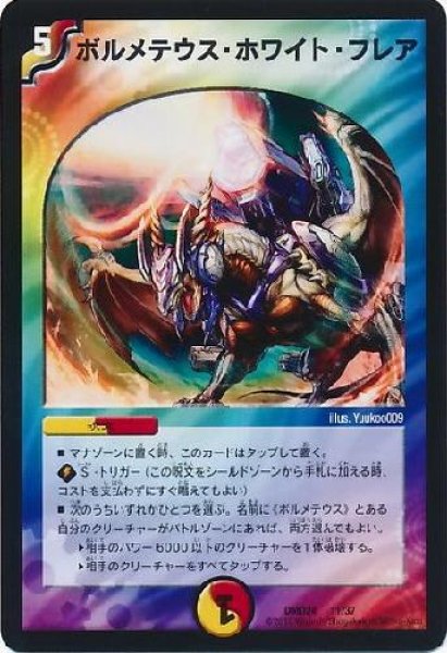 画像1: ボルメテウスホワイトフレア (1)