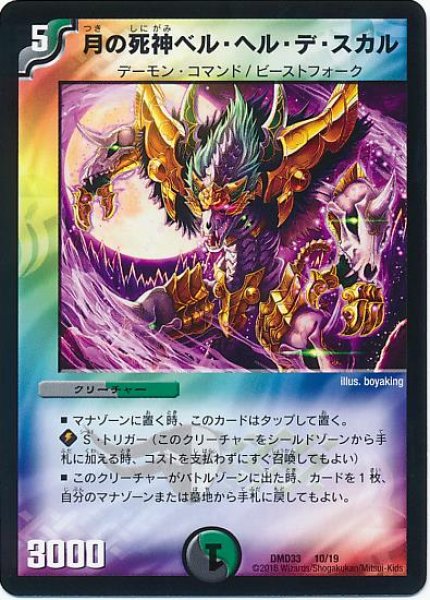 画像1: 月の死神ベルヘルデスカル (1)