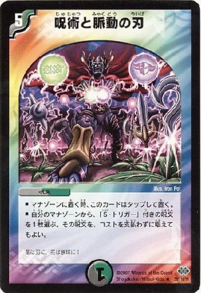 画像1: 呪術と脈動の刃 (1)