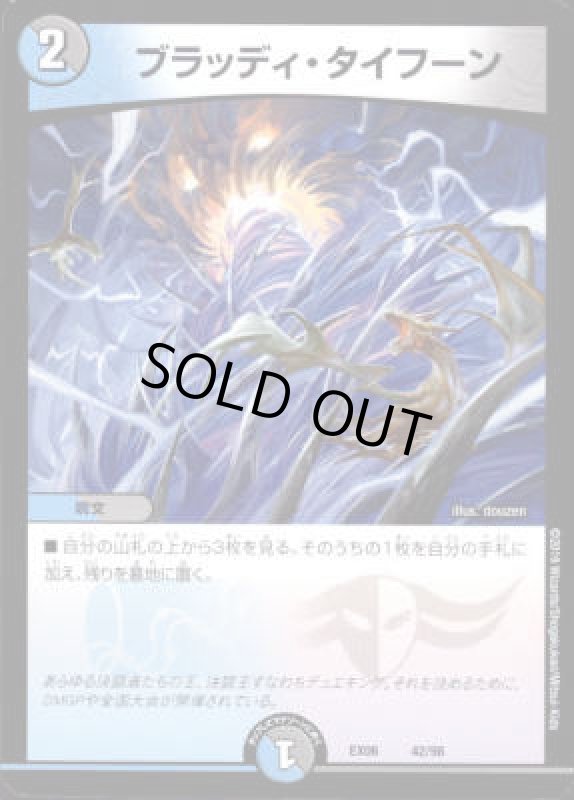 画像1: ブラッディタイフーン (1)