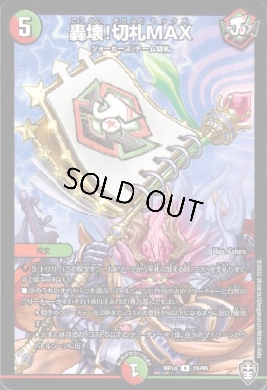 画像1: 轟懐!切札MAX (1)