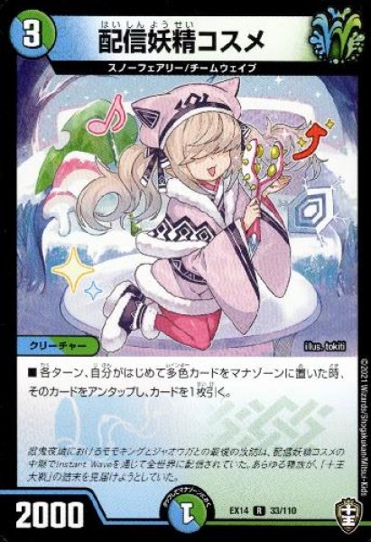 画像1: 配信妖精コスメ (1)