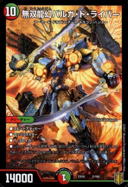 画像1: 無双龍幻バルガドライバー (1)