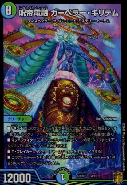 画像1: 呪帝電融カーペラーキリテム (1)