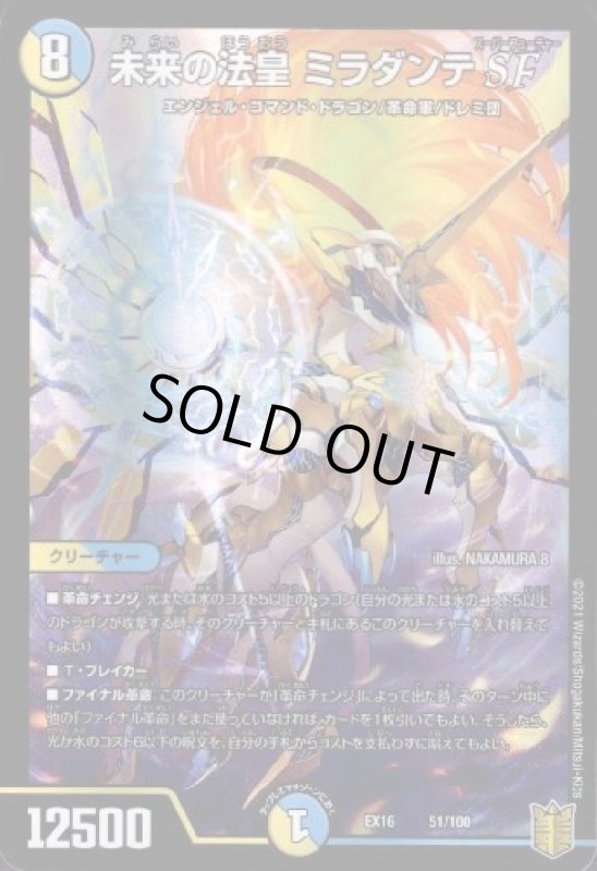 画像1: 未来の法皇ミラダンテＳＦ(ホイル)(51/100) (1)