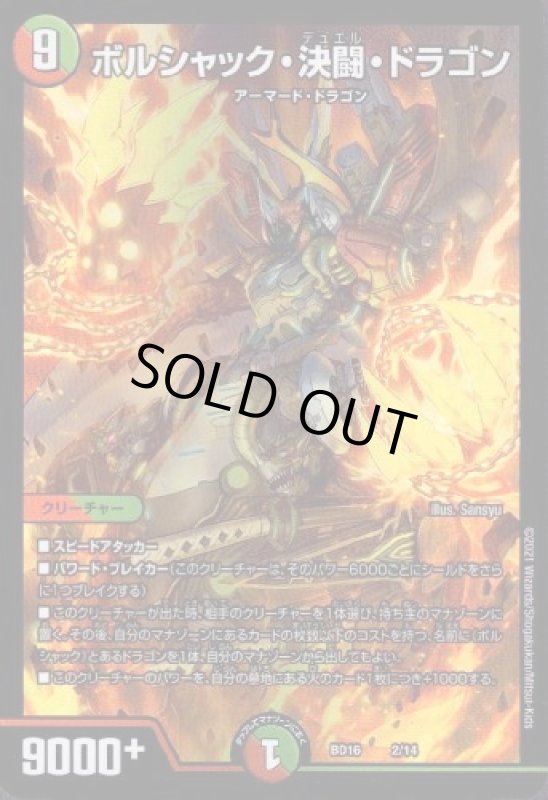 画像1: ボルシャック決闘ドラゴン(ホイル)(2/14) (1)