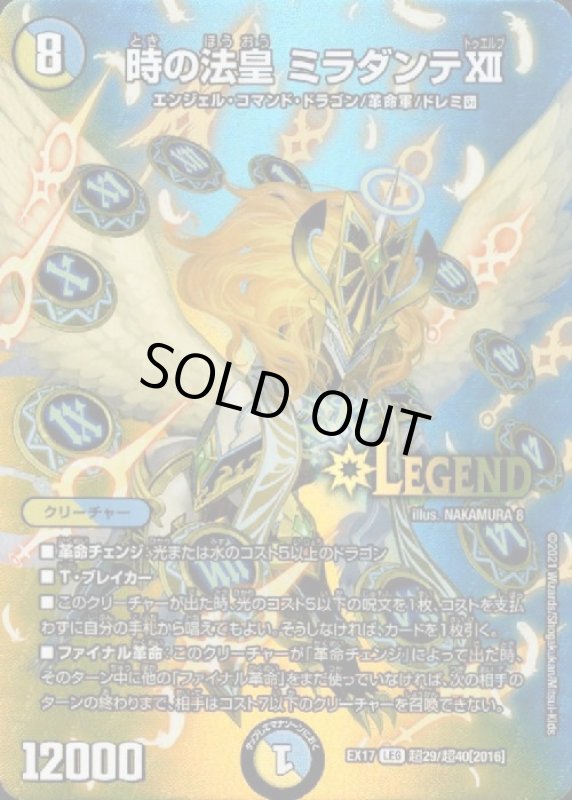 画像1: 時の法皇ミラダンテ？(LEG)(超29/超40) (1)