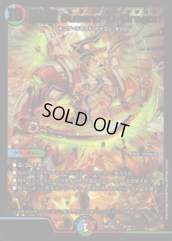 画像1: 暴嵐龍Ｓｕｓａｎｏ－Ｏ－Ｄｒａｇｏｎ(ホイル)(6/14) (1)