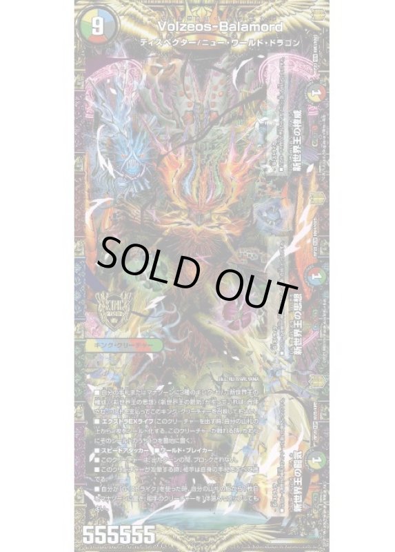 画像1: 新世界王の権威・思想・闘気／Ｖｏｌｚｅｏｓ－Ｂａｌａｍｏｒｄ(KMG)(KM3〜5/KM5) (1)