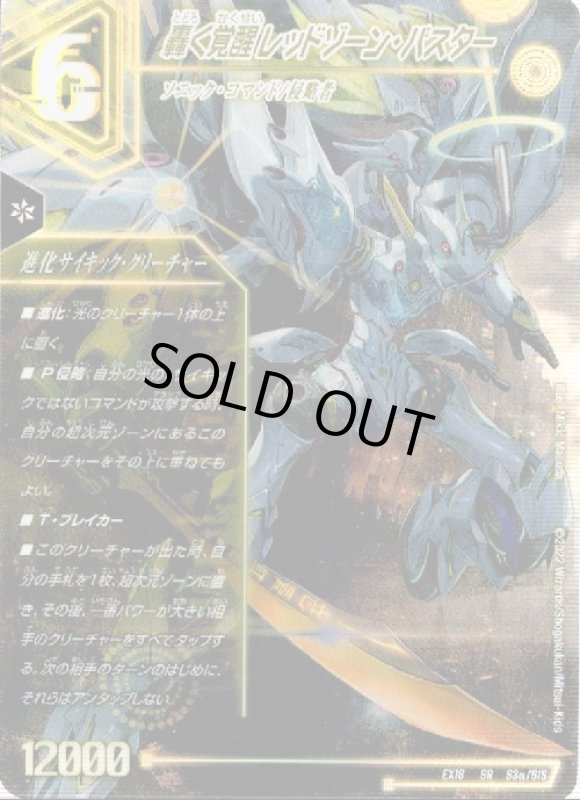 画像1: 轟く覚醒レッドゾーン・バスター)/蒼き覚醒ドギラゴンX(SR)(S3a/S1S) (1)