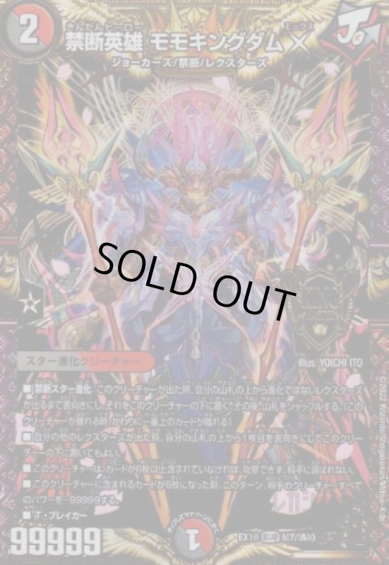 画像1: 禁断英雄モモキングダムＸ(KGM)(M7/M40) (1)