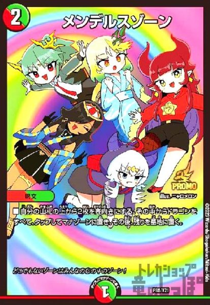 画像1: メンデルスゾーン(PR)(P85/Y21) (1)