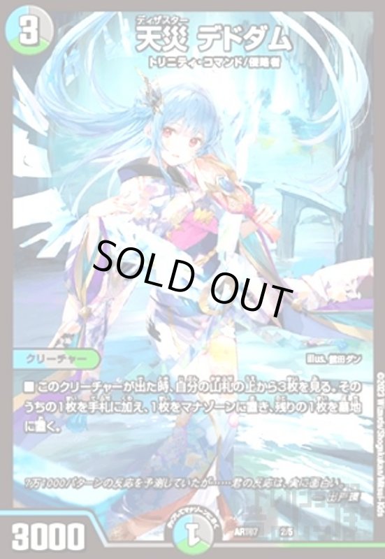 画像1: 天災　デドダム(ホイル)(2/5) (1)