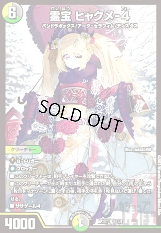 画像1: 霊宝　ヒャクメ－４(R/ホイル)(4/5) (1)