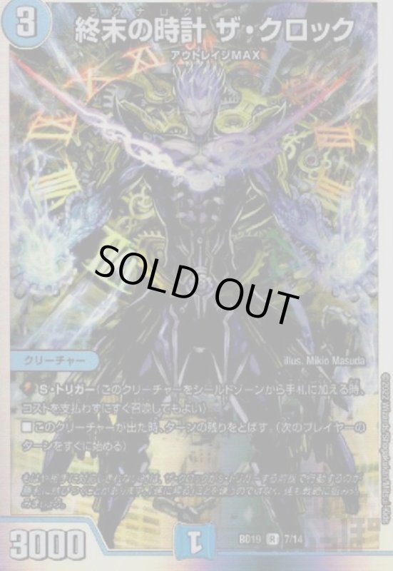 画像1: 終末の時計ザ・クロック(R/ホイル)(7/14) (1)