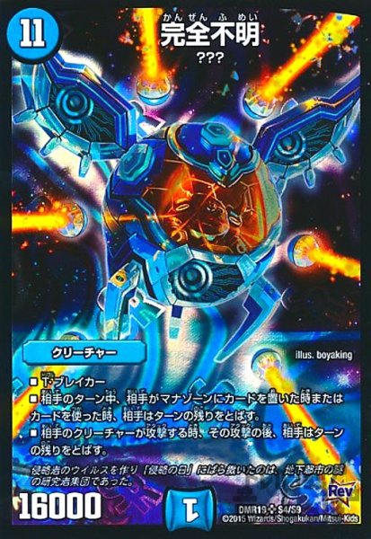画像1: 完全不明(SR)(S4/S9) (1)