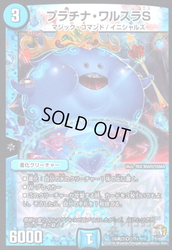 画像1: プラチナワルスラＳ(VR)(2/74) (1)