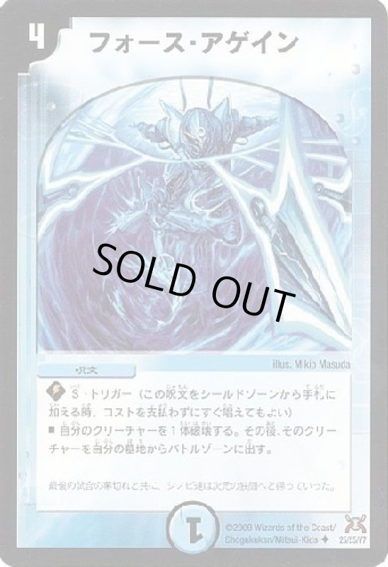 画像1: フォースアゲイン (1)